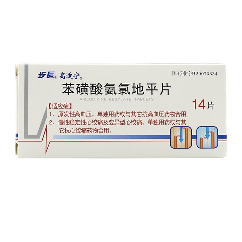 宝治宁（苯磺酸氨氯地平片） 图 3